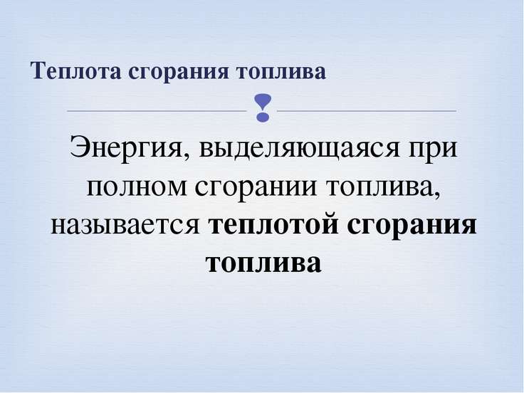 Quelle est la chaleur de combustion du carburant