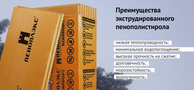 Екструдирана изолация Penoplex