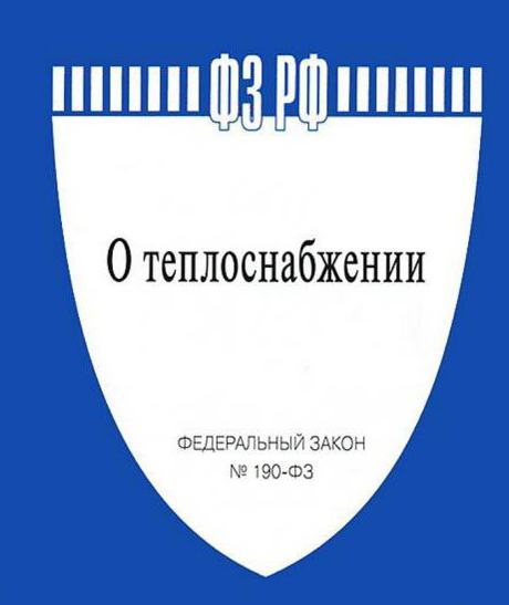 fz за топлоснабдяване