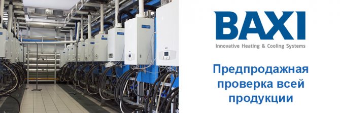 Къде се произвеждат котли baxi?