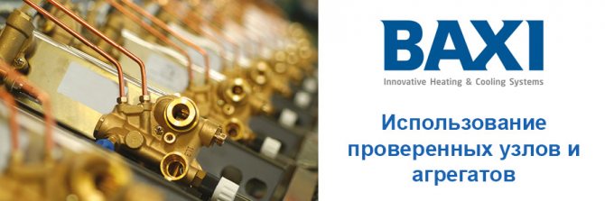 Къде се произвеждат котли baxi?