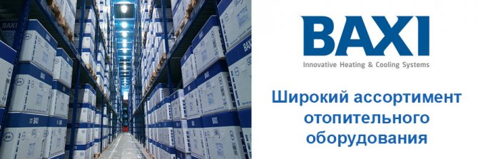 Къде се произвеждат котли baxi?