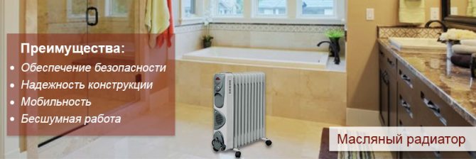 Маслен радиатор в банята