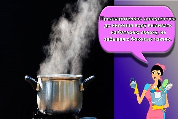 Gießen Sie das vorgekochte Wasser von oben auf die Batterie, ohne die Seitenteile zu vergessen.