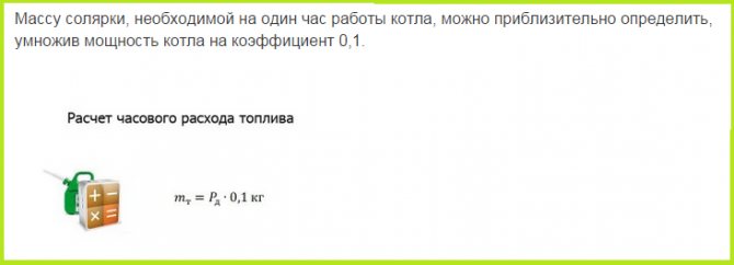 разход на гориво на котел за отопление на дизел