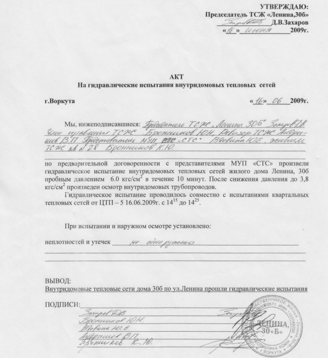 Съставяне на акт за хидравлично изпитване на отоплителната система