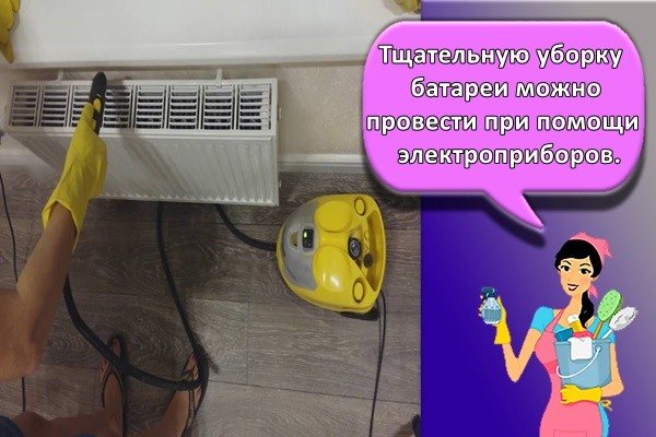 Die Batterie kann mit Elektrogeräten gründlich gereinigt werden.