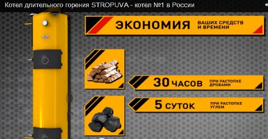 Котли на твърдо гориво дълго изгаряне STROPUVA